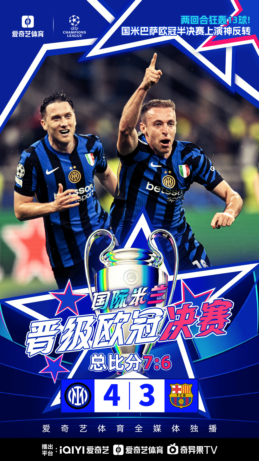 欧冠欧预赛智慧角逐热衷足球进取心